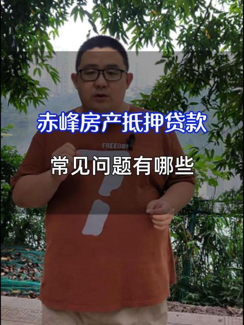 聚焦重庆武隆房产抵押贷款市场：最新政策解读